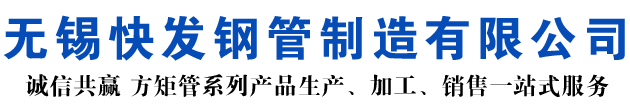 德阳矩形管_德阳方矩管_德阳无缝矩形管_德阳无缝方矩管_德阳无缝方管厂家_德阳方管厂
